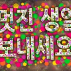 Korean Happy Birthday 2